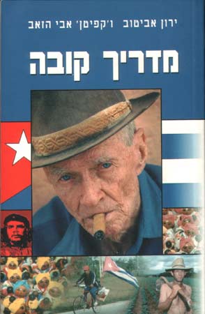 מדריך קובה