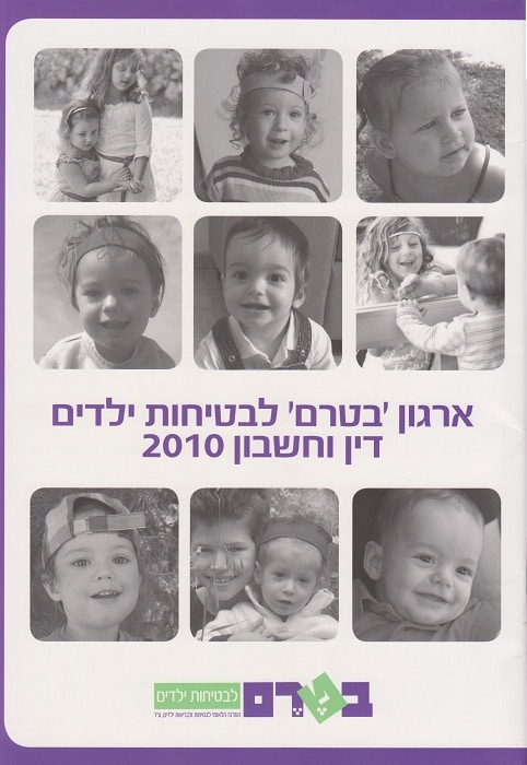 ארגון 'בטרם' לבטיחות ילדים דו"ח 2010