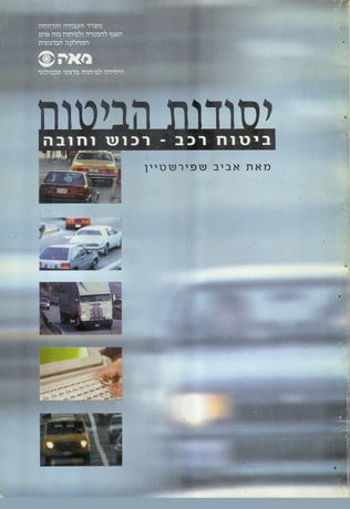 יסודות הביטוח