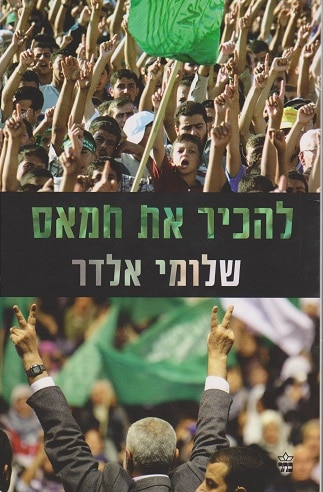 להכיר את חמאס