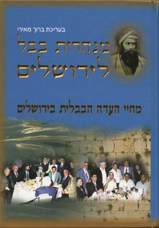 מנהרות בבל לירושלים
